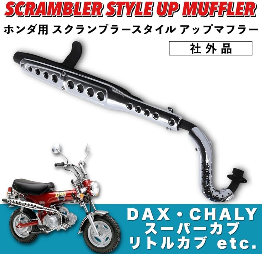 Amazon | Kanoan ホンダ 用 アップマフラー スクランブラー マフラー