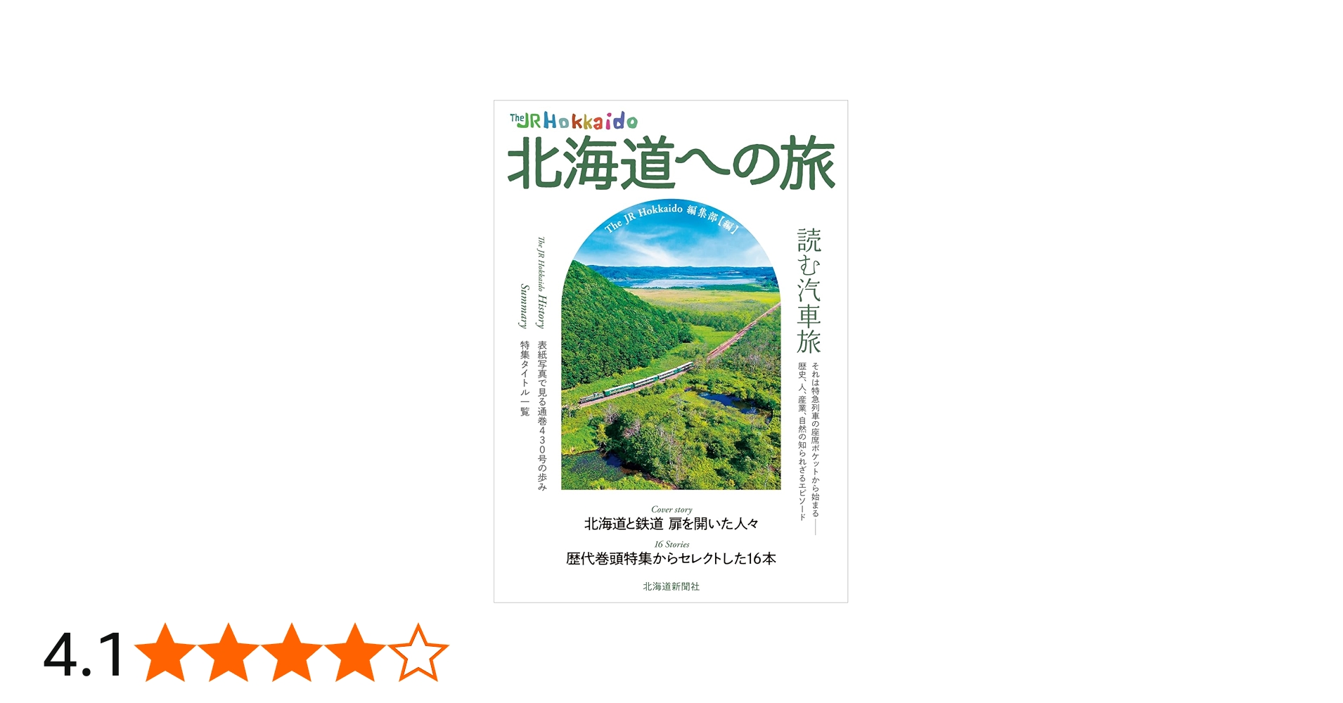 The JR Hokkaido 北海道への旅 | The JR Hokkaido 編集部 |本 | 通販