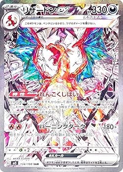 Amazon.co.jp: ポケモンカードゲーム SV3 134/108 リザードンex 悪