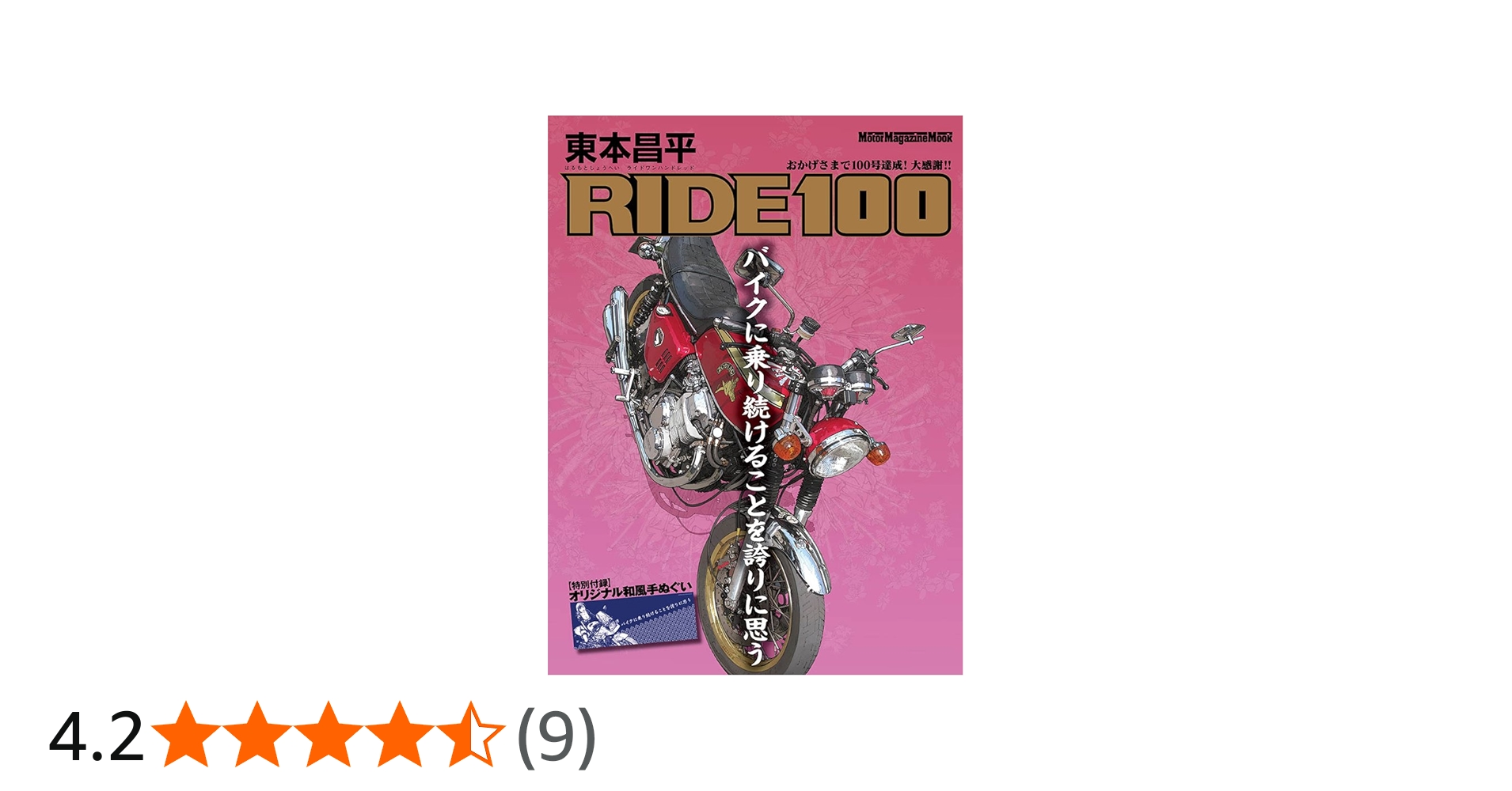 東本昌平 RIDE 雑誌1-100巻 全100冊 東本昌平 RIDE Vol.100 (発売日