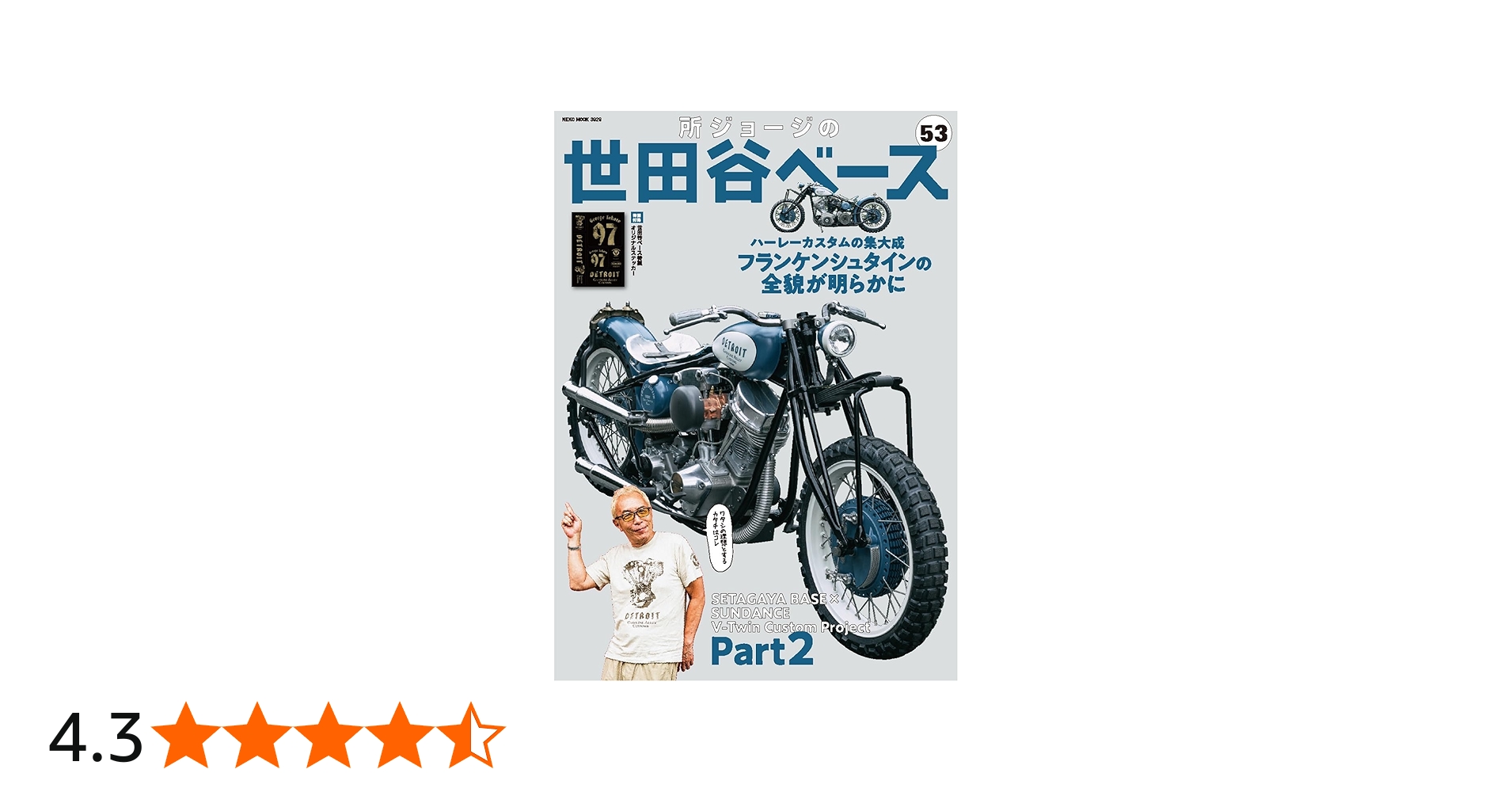 Amazon.co.jp: 所ジョージの世田谷ベース VOL.53 (NEKO MOOK