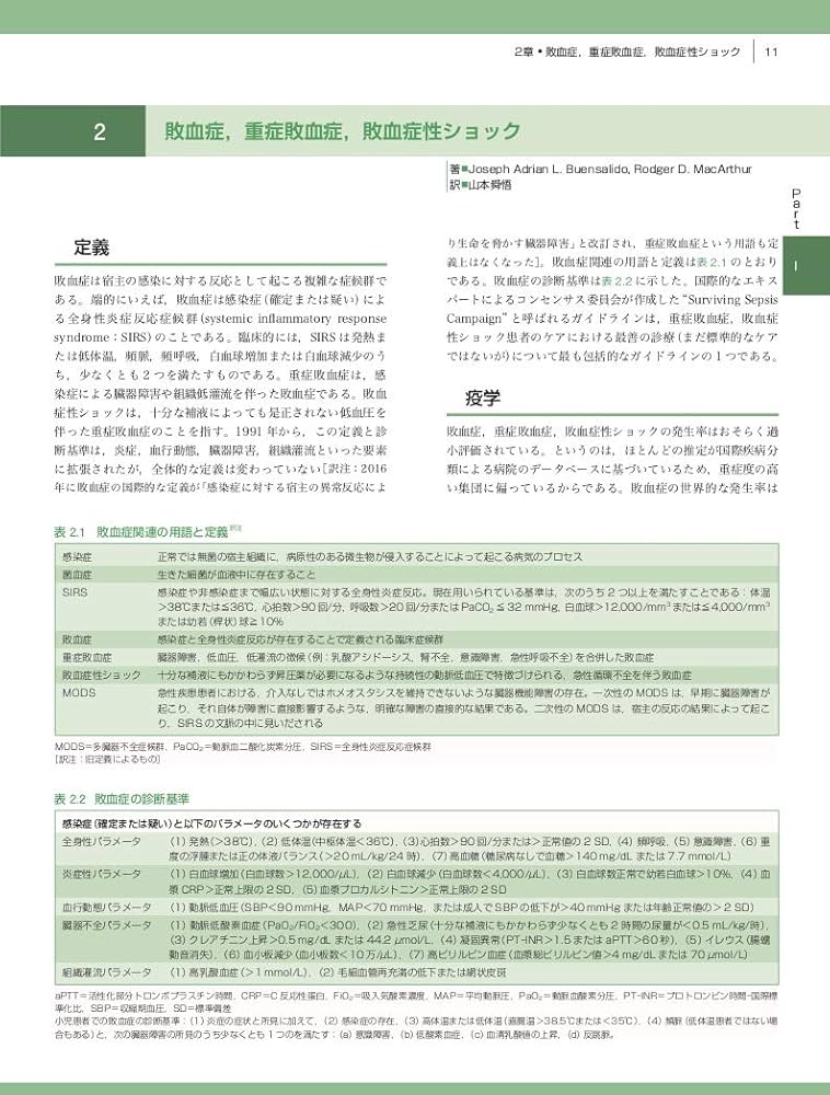 裁断済】シュロスバーグの臨床感染症学 第2版 シュロスバーグの臨床