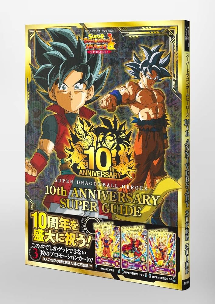 ドラゴンボールヒーローズLC セット おまけ付き スーパー