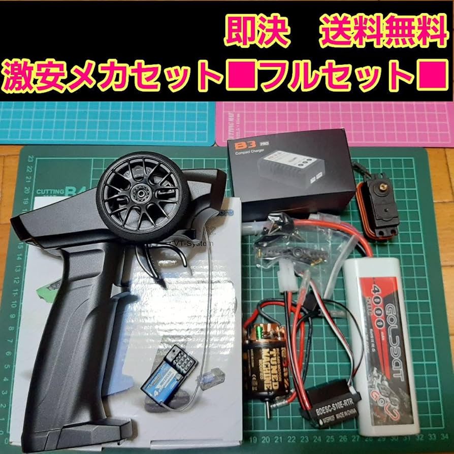 Amazon.co.jp: メカ セット リポバッテリー 充電器 プロポ アンプ