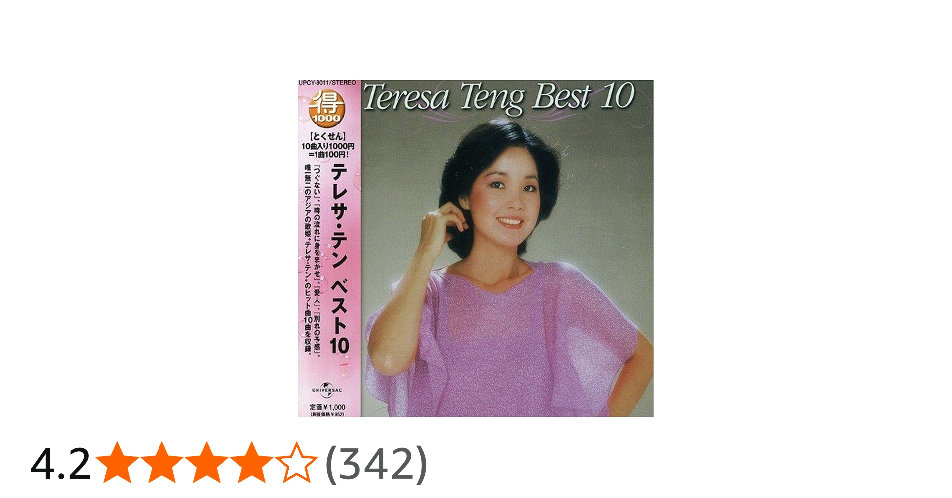 Amazon.co.jp: テレサ・テン ベスト10: ミュージック