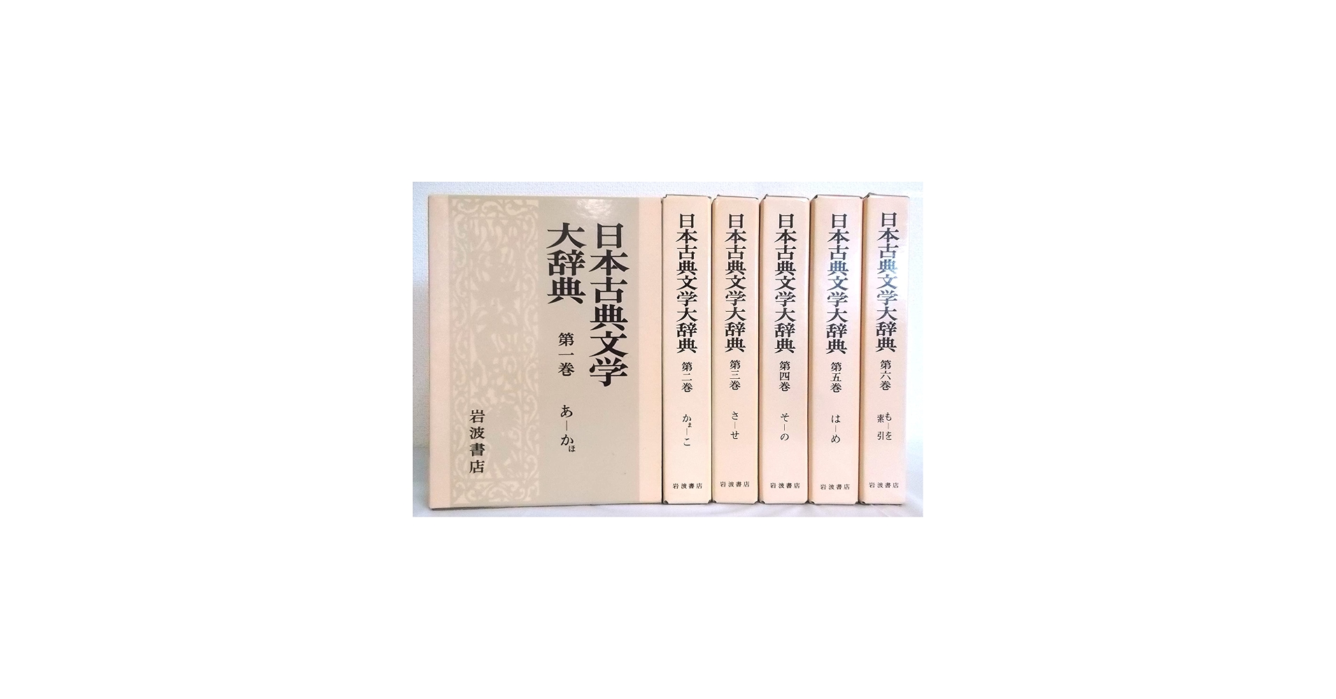 Amazon.co.jp: 日本古典文学大辞典(全6巻入) : 野間光辰: 本
