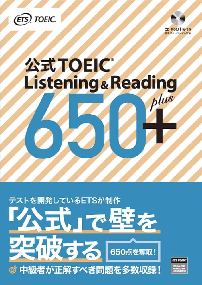 公式TOEIC Listening & Reading 650＋ | ETS |本 | 通販 | Amazon