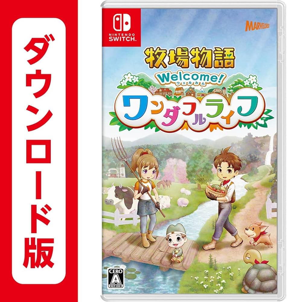 Amazon.co.jp: 牧場物語 Welcome! ワンダフルライフ|オンラインコード