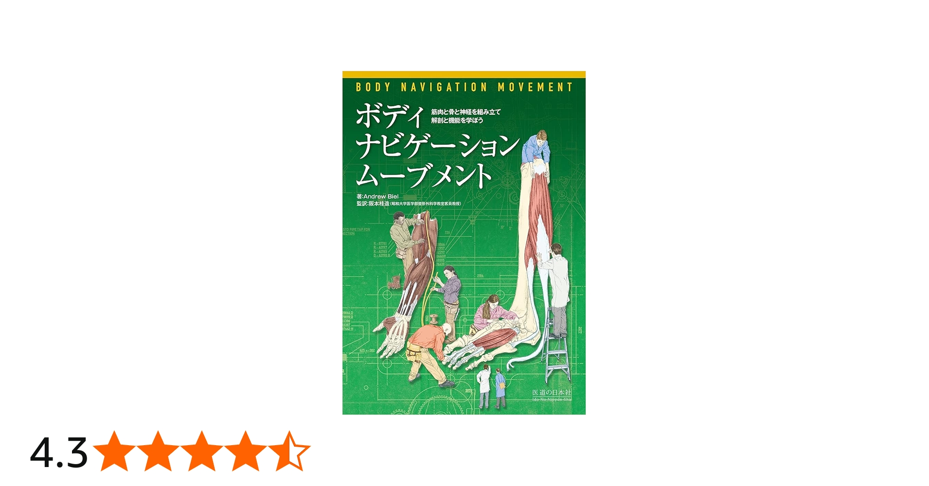 Amazon.co.jp: ボディーナビゲーション・ムーブメント―身体を組み立て