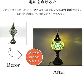 Amazon | トルコ製 トルコランプ モザイクランプ スタンド型 電球付