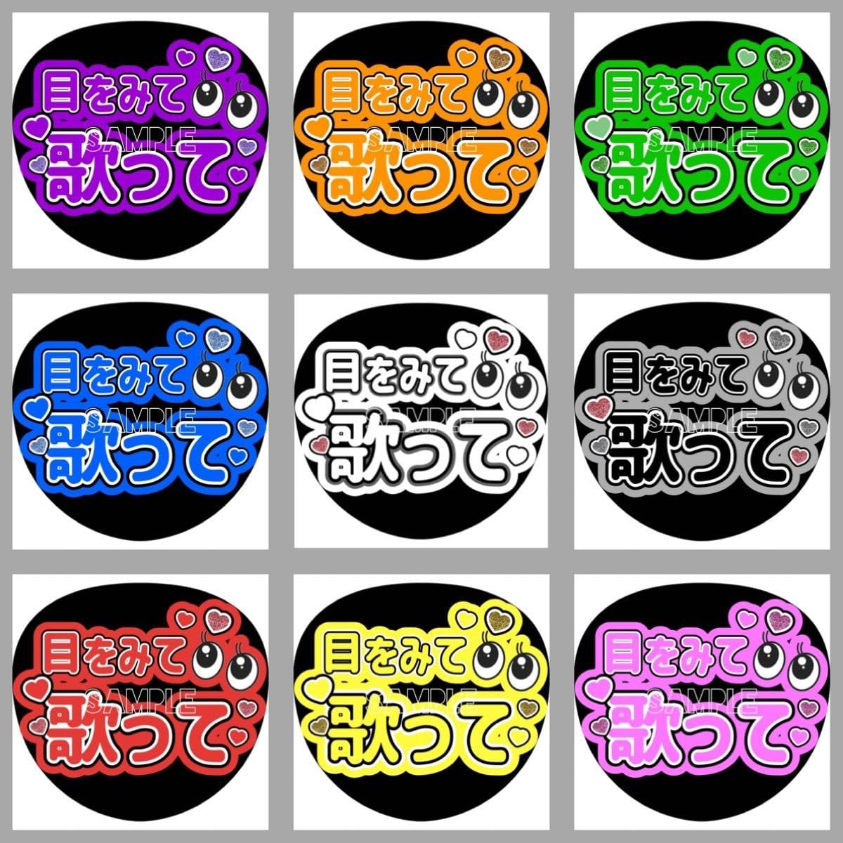 Amazon.co.jp: なにわ男子 道枝駿佑 ジャニーズ うちわ文字 カンペ文字