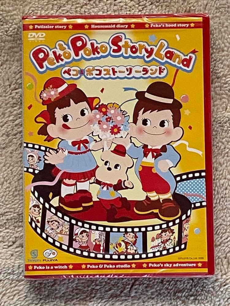 Amazon.co.jp: 不二家 ペコちゃん DVD ペコ&ポコ ストーリーランド