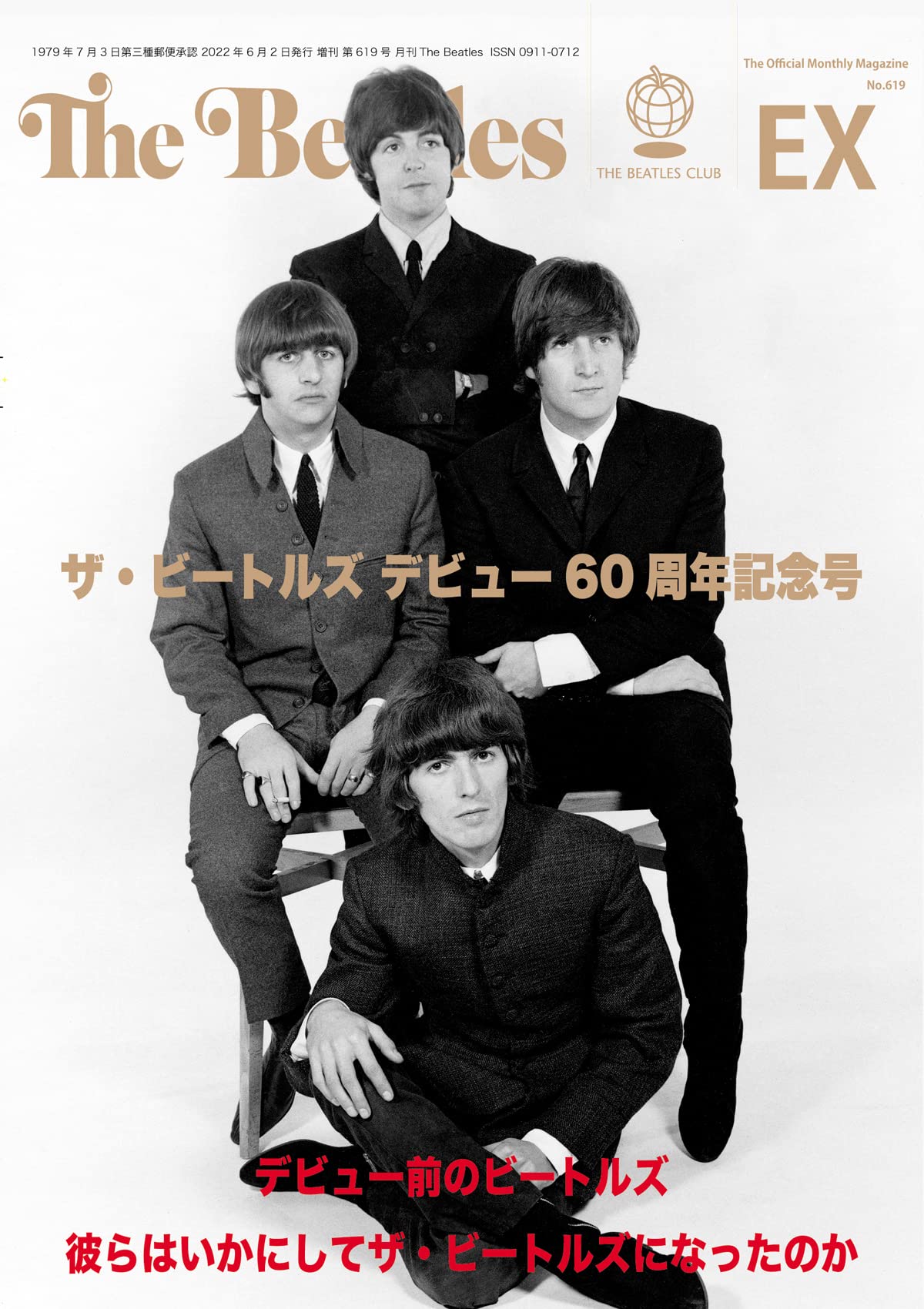 Amazon.co.jp: 月刊The Beatles臨時増刊号デビュー前のビートルズ : ザ