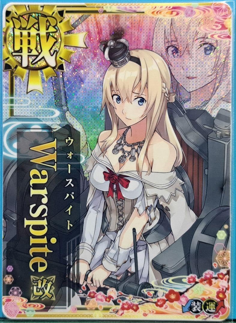 Amazon.co.jp: 艦これアーケード ウォースパイト改中破 八周年仕様