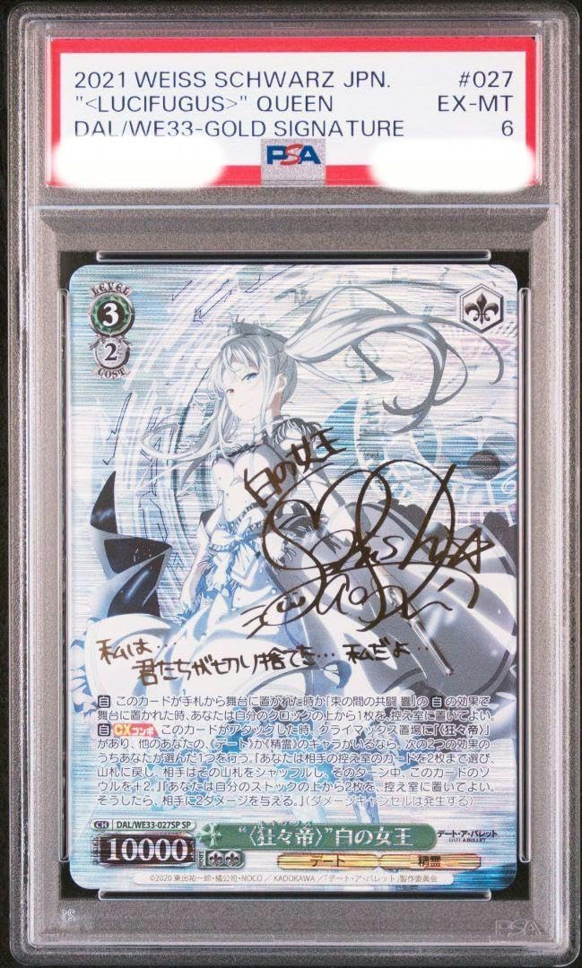 ヴァイスシュヴァルツ “〈狂々帝〉”白の女王 サイン SP 狂々帝〉白の