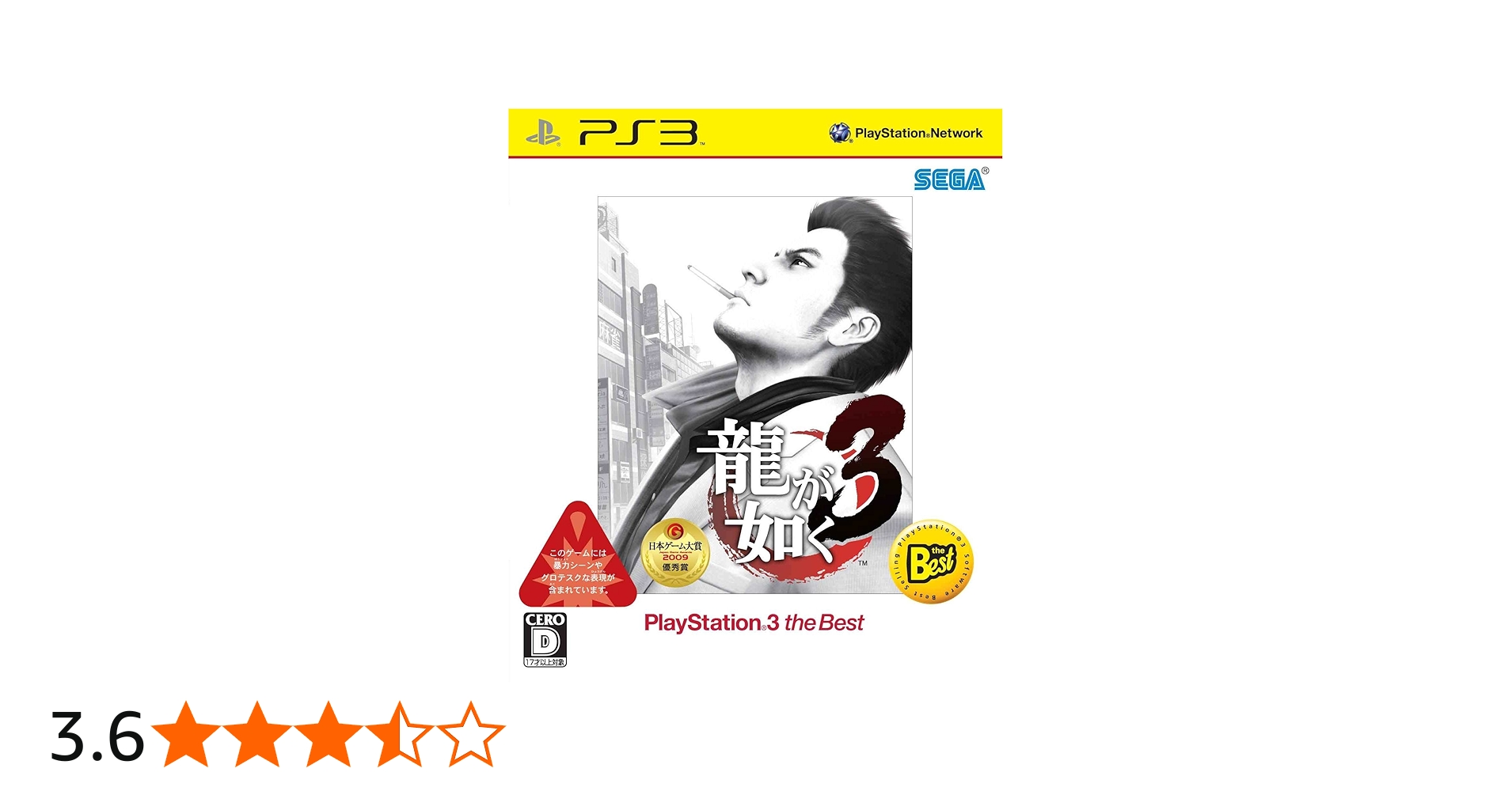 Amazon.co.jp: 龍が如く3 PlayStation3 the Best : ゲーム