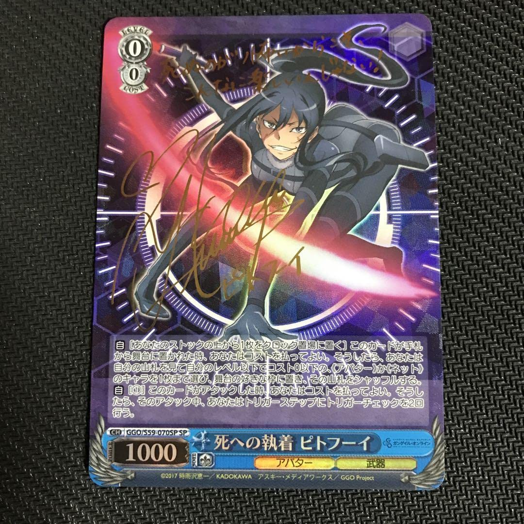 ヴァイス ガンゲイルオンライン 「死への執着ピトフーイ」RR 4枚 ＋