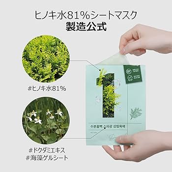 Amazon.co.jp: ナンバーズイン(numbuzin) シートマスク 1番 ヒノキ水81