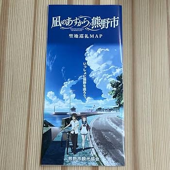 Amazon.co.jp: 凪のあすから 凪あす 10周年 熊野市 限定 グッズセット