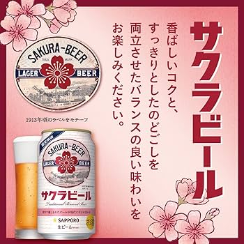 Amazon.co.jp: Sapporo Beer Sakura Beer (16.9 fl oz (500 ml) x 24