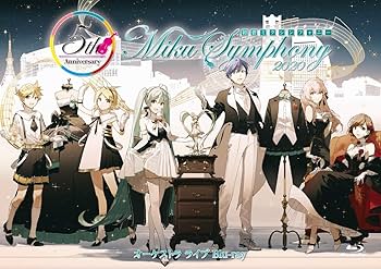 Amazon.co.jp: 初音ミクシンフォニー ~Miku Symphony2020 オーケストラ