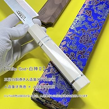 Amazon | Utaki 切付型（剣型）刺身包丁 柳刃包丁 【White God・白神Ⅱ