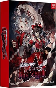 Amazon.co.jp: 紅魔城レミリア 緋色の交響曲(スカーレット