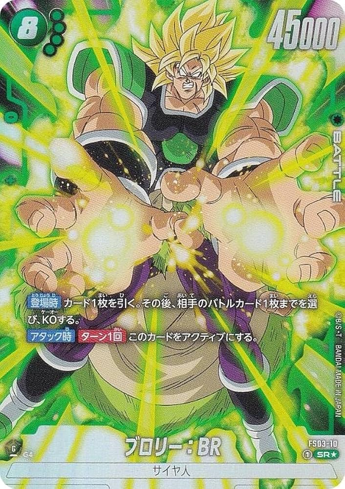 激レア！ ドラゴンボール フュージョンワールド 孫悟空 ブロリー
