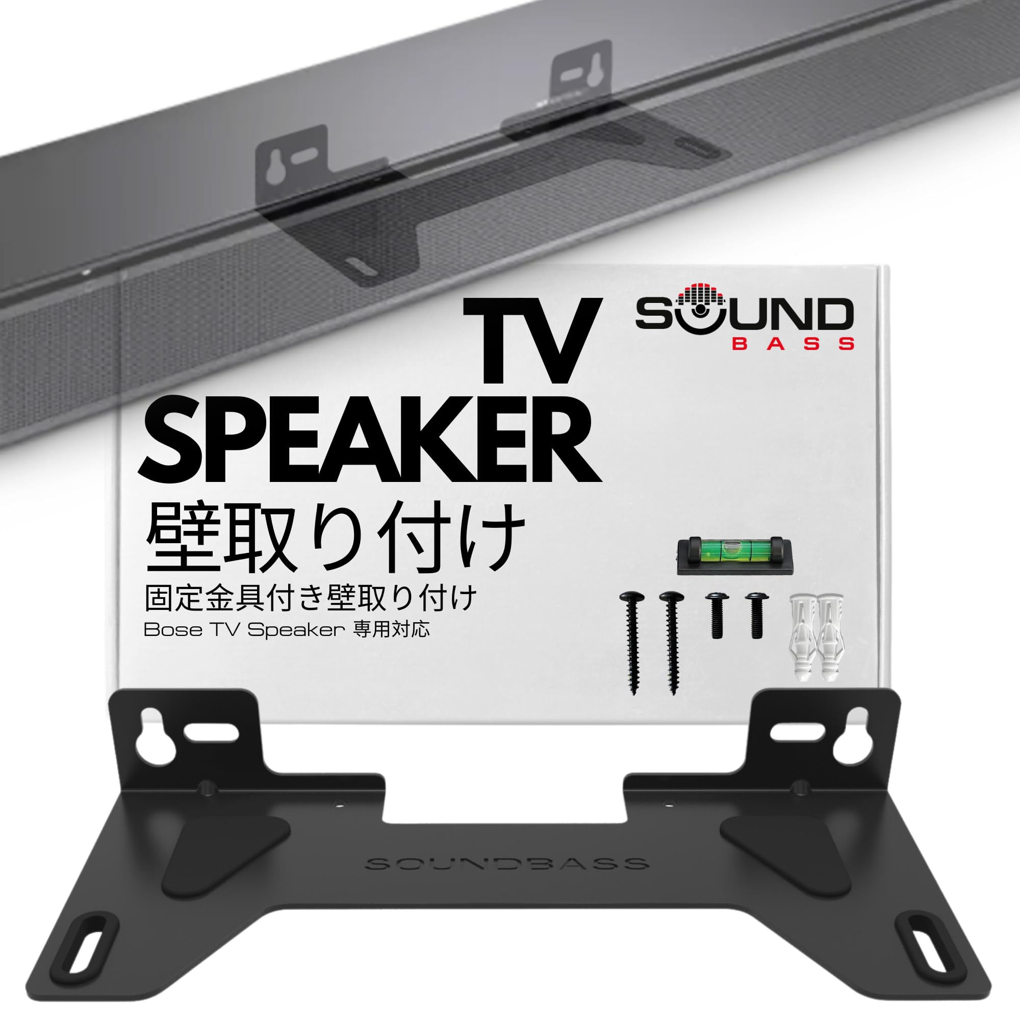 Amazon | Sound Bass TVスピーカーウォールマウントブラケット | Bose