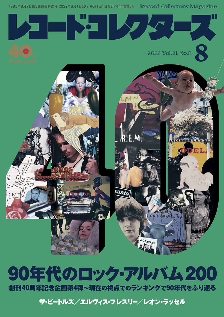 レコード・コレクターズ 2022年 8月号 |本 | 通販 | Amazon