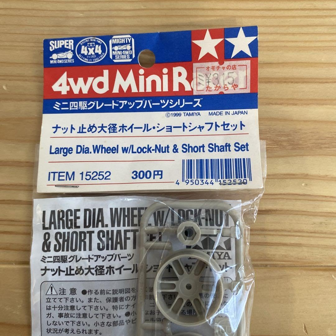 Amazon.co.jp: ミニ四駆 タミヤ ナット止め大径ホイール ショート