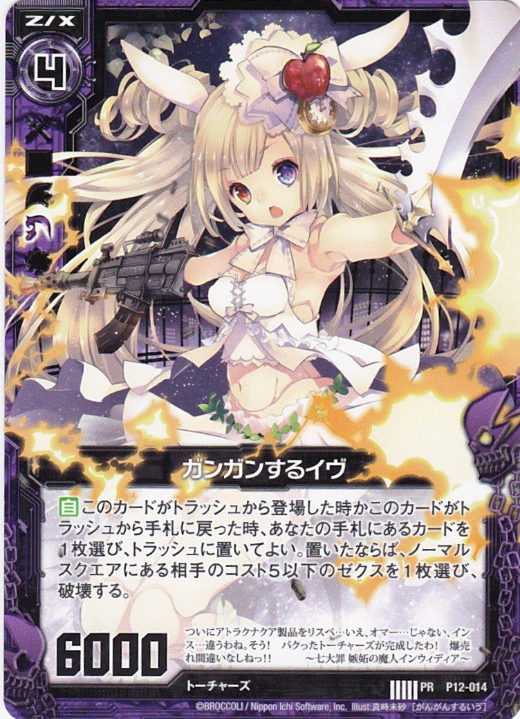 Amazon.co.jp: Z/X ゼクス ガンガンするイヴ PR P12-014 公認大会参加