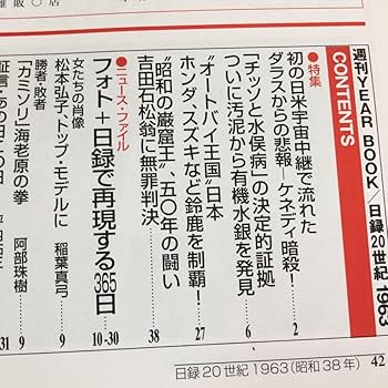 Amazon.co.jp: M5f-239 日録20世紀1963/昭和38年 ケネディ大統領 暗殺
