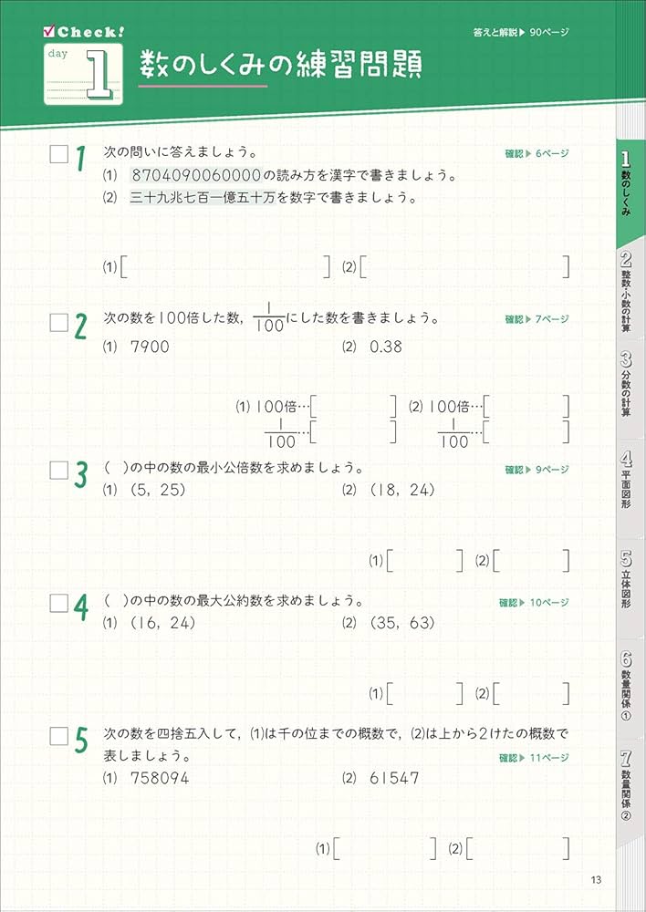 小学6年分の算数をたった7日で総復習 改訂版 (小学6年分をたった7日で