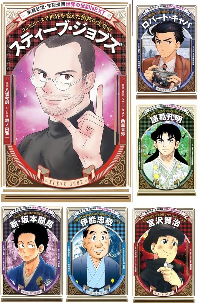 学習まんが 世界の伝記NEXT 第1期 全23巻セット | 堀ノ内 雅一 |本