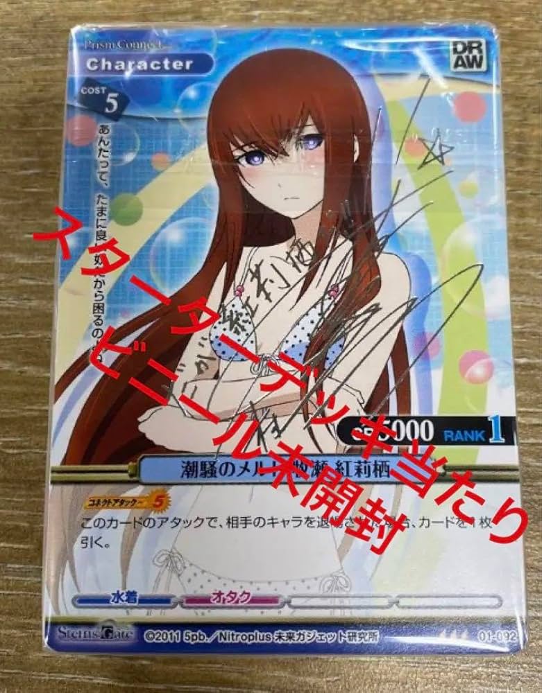 Amazon.co.jp: シュタインズゲート プリズムコネクト 牧瀬紅莉栖