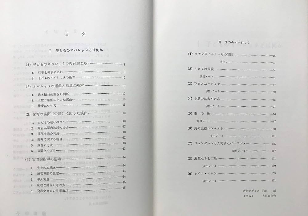 Amazon.co.jp: 子どものための9つのオペレッタ : 藤田 妙子: Japanese