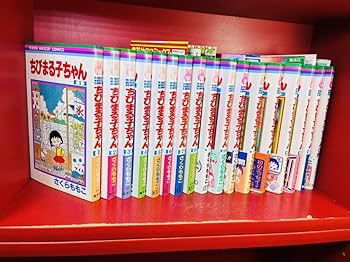 Amazon.co.jp: 全初版帯付きちびまる子ちゃん さくらももこ [1-17巻