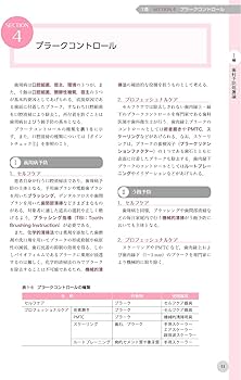 歯科衛生士国家試験ポイントチェック5 歯科予防処置論/歯科保健指導論