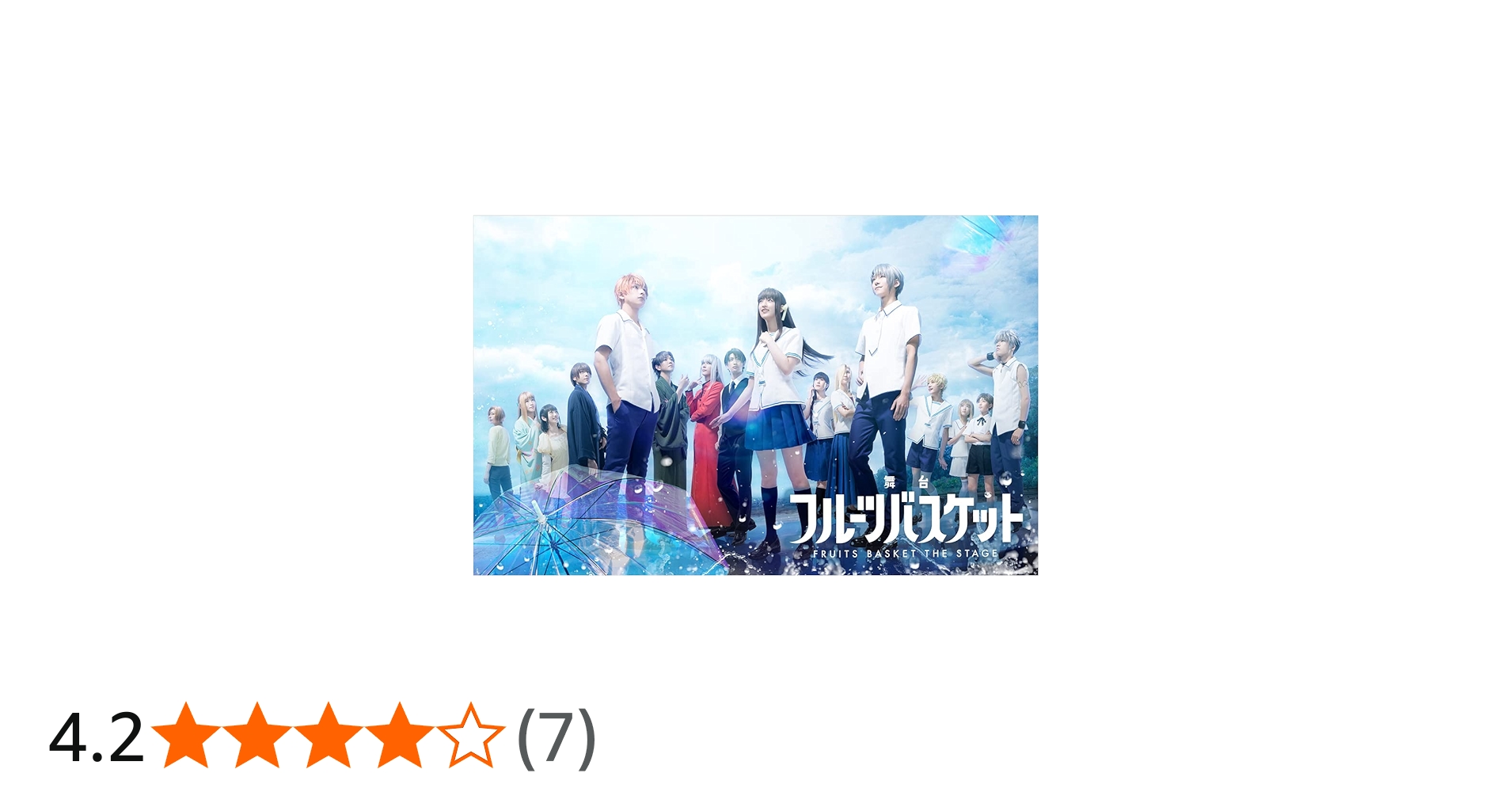 Amazon.co.jp: 舞台フルーツバスケット [Blu-ray] : 吉田綾乃