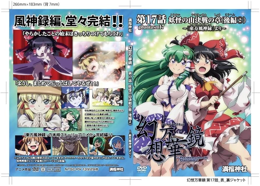Amazon.co.jp: 幻想万華鏡 第17話 妖怪の山決戦の章（後編2） : DVD