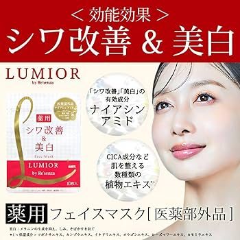 Amazon.co.jp: LUMIOR by Re'senza ルミオールバイリセンザ 薬用 シワ