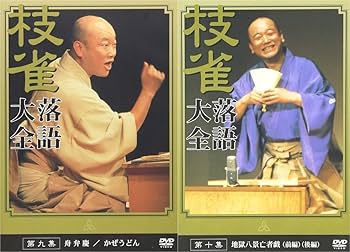 Amazon.co.jp: 桂枝雀落語大全 【第一期】 DVD-BOX 全10枚セット : DVD