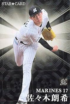 Amazon.co.jp: 佐々木朗希 2023 スターカード S-10 カルビー プロ野球