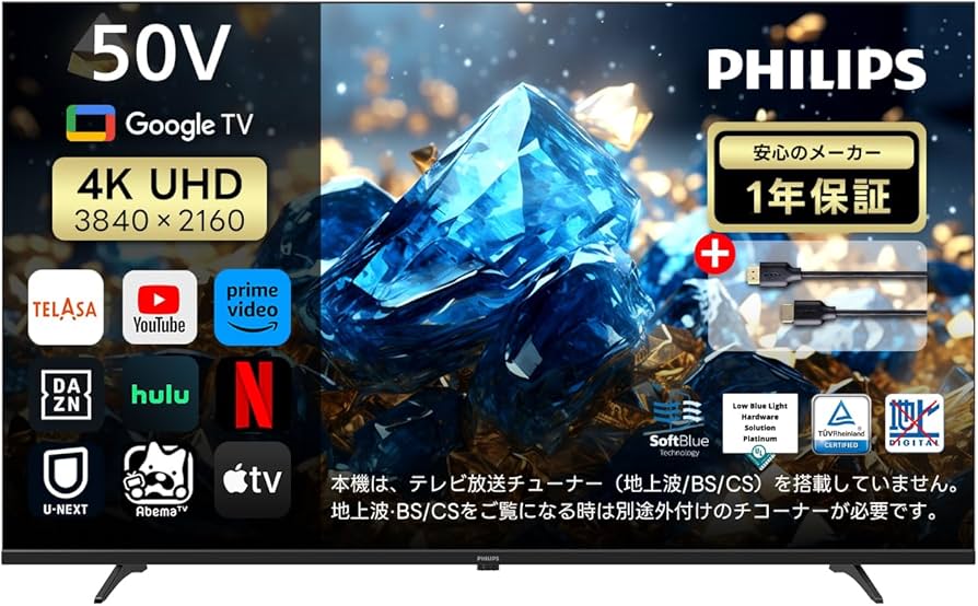 Amazon | Philips(フィリップス) チューナーレステレビ 50V型 4K