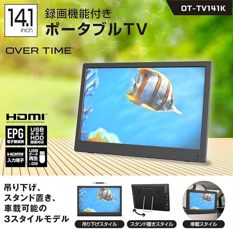 Amazon | OVERTIME 14.1インチ録画機能付きポータブルテレビ OT-TV141K