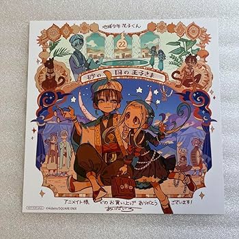 Amazon.co.jp: 地縛少年花子くん 22巻 漫画 アニメイト 特典 色紙