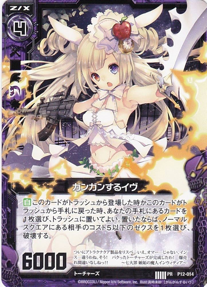 Amazon.co.jp: Z/X ゼクス ガンガンするイヴ PR P12-014 公認大会参加