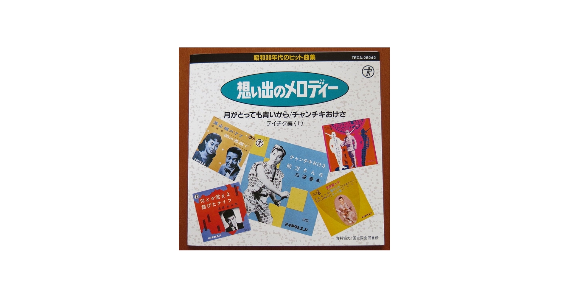 Amazon.co.jp: 想い出のメロディ昭和30年代のヒット曲集(テイチク編1