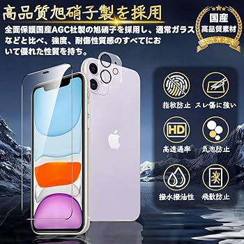 Amazon | 対応 iPhone 11 ガラスフィルム ガイド枠付き 6.1インチ 指紋